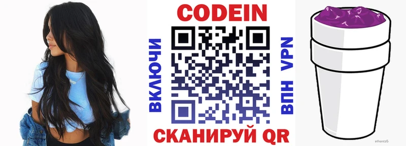 Кодеиновый сироп Lean Purple Drank  Нижние Серги 